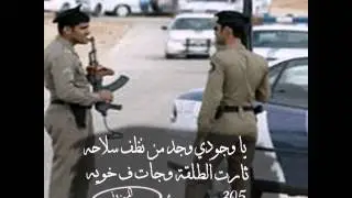 يا وجودي وجد من نظف سلاحه ثارت الطلقة وجات ف خويه
