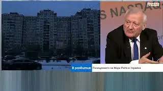 Васил Данов: Ефективни мирни преговори в Украйна ще има, когато Тръмп се оттегли