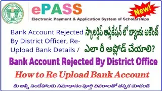 HOW TO REUPLOAD BANK ACCOUNT BANK ACCOUNT REJECTED BY DISTRICT OFFICE ePASS SCHOLARSHIP 2023-24