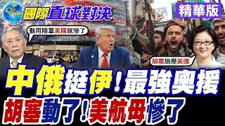 伊朗最強後盾