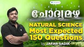 ചോദ്യമഴ Natural Science | Most Expected 150 Questions | Jafar Sadik | Kerala PSC