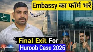 Huroob Case 2026 | Final Exit Ka Full Process | Embassy Form Kaise Bhare |  #sadrevlog