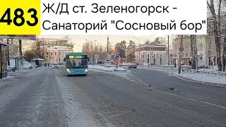 Автобус 483. Ж/Д ст. Зеленогорск - Санаторий 