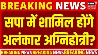 Alankar Agnihotri Live: सपा में शामिल होंगे अलंकार अग्निहोत्री? | UGC Act 2026 |Protest Against UGC