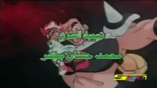 موسيقى الرمية الملتهبه   عازف الاحزان
