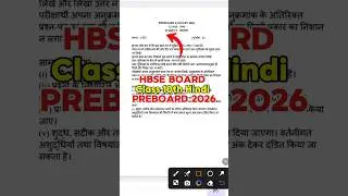 HBSE Class 10th Hindi Pre-Board Solved Paper 2026 | हिंदी Paper Pre-Board 2026 |