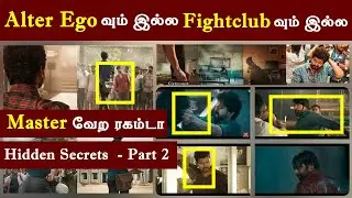 Alter Ego வும் இல்ல ஒன்னும் இல்ல - Hidden Details in Master Teaser Part 2 | Thalapathy Vijay Lokesh