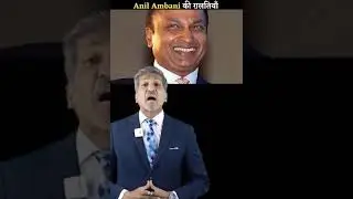 #facts about anil Ambani 5 big mistake