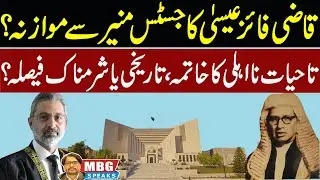 Supreme Court Judgement about Lifetime Disqualification | MBG Speaks | Bilal Ghauri