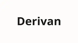 Как произносить Derivan