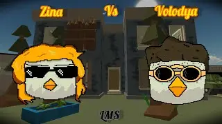 CGsaken - LMS (Zina vs Volodya) 