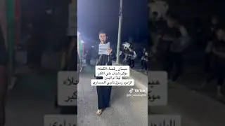 وين تريد بضعونك الرادود رسول ناجي كلمات الشاعر صادق راضي الغنامي