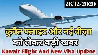Kuwait Today Flight New Visa Breaking News | Kuwait News Today | Kuwait News