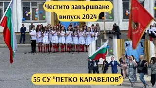 55 СУ 