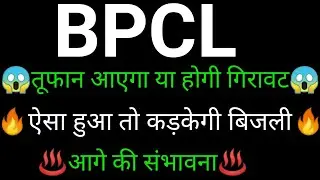 BPCL share 🔥✅ | BPCL share latest news today | BPCL share News today | BPCL