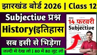 14 फरवरी-History Most Important Subjective | Jac Board Class 12  Geography Question Paper 2026