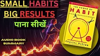 The Power of Habit by Charles Duhigg | Hindi Book Summary | आदतें बदलें, ज़िंदगी बदलें! | Audiobook