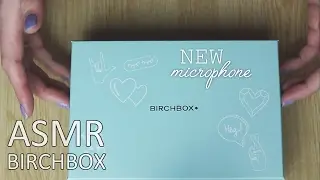 ASMR Распаковка Birchbox #16 (🎧 НОВЫЙ МИКРОФОН, тихая речь, звуки упаковки, лёгкие постукивания, грим)