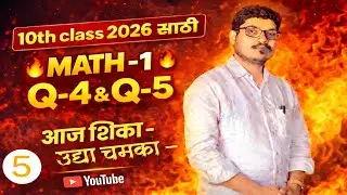 HOT Series 🔥 | 10th Class 2026 | Q-4 & Q-5 Sure Questions