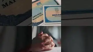 диплом #апостиль