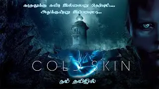 காதலுக்கு கண் இல்லைனு தெரியும் அதுக்குன்னு இப்படியுமா|Coldskin 2017|Movie explained in tamil|