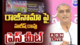 🔴LIVE: రాజీనామా పై హరీష్ రావు ప్రెస్ మీట్ || EX Minister Harish Rao Press Meet || ABN