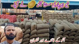 New Merchants Brought Cheap Potatoes Business talks official