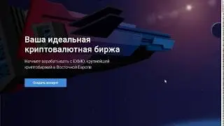 Биржа Эксмо Exmo Coin  EXM   ВЗРЫВ Мозга? IEO Биржа Ексмо для новичков...