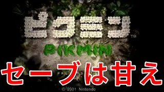【GC版ピクミン】メモリーカード引っこ抜き(物理)完全ノーセーブ縛り