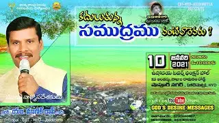 KADULUTHUNNA  SAMUDRAMUVANTIVAREVARU?  || MANIK RAO GARU.