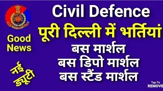 मार्शल की ताबड़तोड़ भर्तियां। Marshal Vacancy । salary । training | warden | C form
