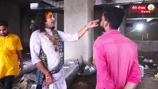 देखिए काम खराब होने पर गुरुजी कैसे लगाते हैं डांट 😳 पहली बार देखिए ऐसा रूप 😳