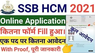 SSB HCM 2021 Kitna Form Apply Hua | SSB HCM Kitne Form Bhare Gaye How Many Forms Applied for SSB HCM