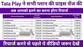 Tata Play Recharge Plans Price Change | New Tata Play HD Set Top Box Recharge Plans List
