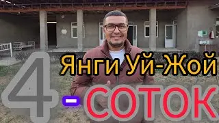 ЖУДАЯМ ГУЗАЛ 4-СОТОКЛИ УЙ-ЖОЙ ХОВЛИ ХОНАДОН СОТИЛАДИ.