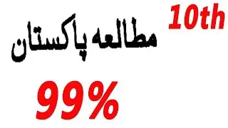 pakistan studies important questions 10th class 2019,pak studies notes 10th class in urdu,
