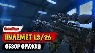 Battlefield V | Пулемёт LS/26