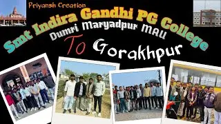 श्रीमती इन्दिरा गाँधी पी.जी. कॉलेज 📕डूमरी मर्यादपुर मऊ | Smt Indira Gandhi PG College #collegetour 