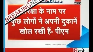 PM Modi targets Cow protectors and their illegal business