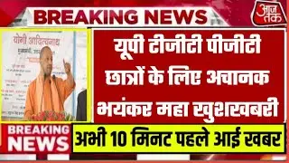 UP TGT PGT EXAM DATE DECLARE | UP TGT PGT EXAM DATE 2022 | UPSESSB TGT PGT EXAM DATE 2022