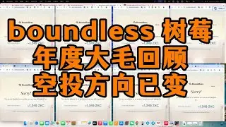 boundless 空投回溯 / 年度大毛 / 空投方向已经发生变革 / 撸毛也要随机应变 / ZKC 代币质押收益可观 #web3 #crypto #airdrop #blockchain