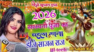 Sarswati puja gana 2026 !! Sarswati puja New dj remix song !! Dj Sajan Raj Sarswati puja gana 2026