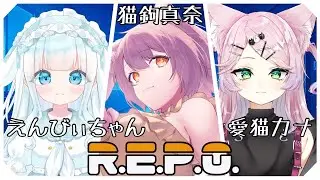 【R.E.P.O.】がんばれ兎【レポ】【愛猫カナ/新人VTuber】
