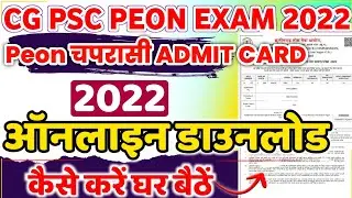 cgpsc peon चपरासी admit card 2022 download kaise kare | how to download peon chaprashi admit card