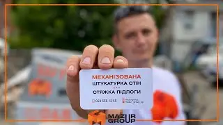 Замір стяжки підлоги на об'єкті. Mazur Group & Стяжка підлоги & Штукатурка стін.