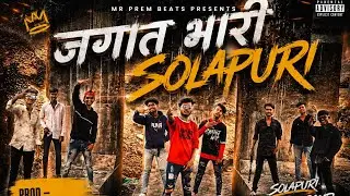 Royalstar - जगात भारी SOLAPURI OFFICIAL MUSIC VIDEO 2023