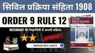 CPC Order 9 Rule 12 Explained | Evidence against absent defendant. #highcourt #llb #legal #indian