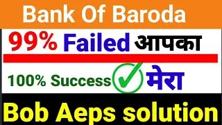 Bob AEPS Problem Solution, Bob Aadhar Nikasi Problem, Bob Aeps failed