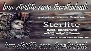 Problem of  Sterlite | History of sterlite | tamil