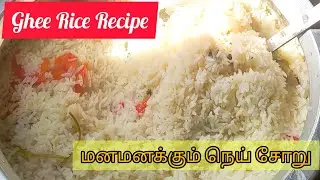 Ghee Rice Recipe in Tamil | How to make Ghee Rice in Tamil | Nei Sadam in Tamil | Neychoru